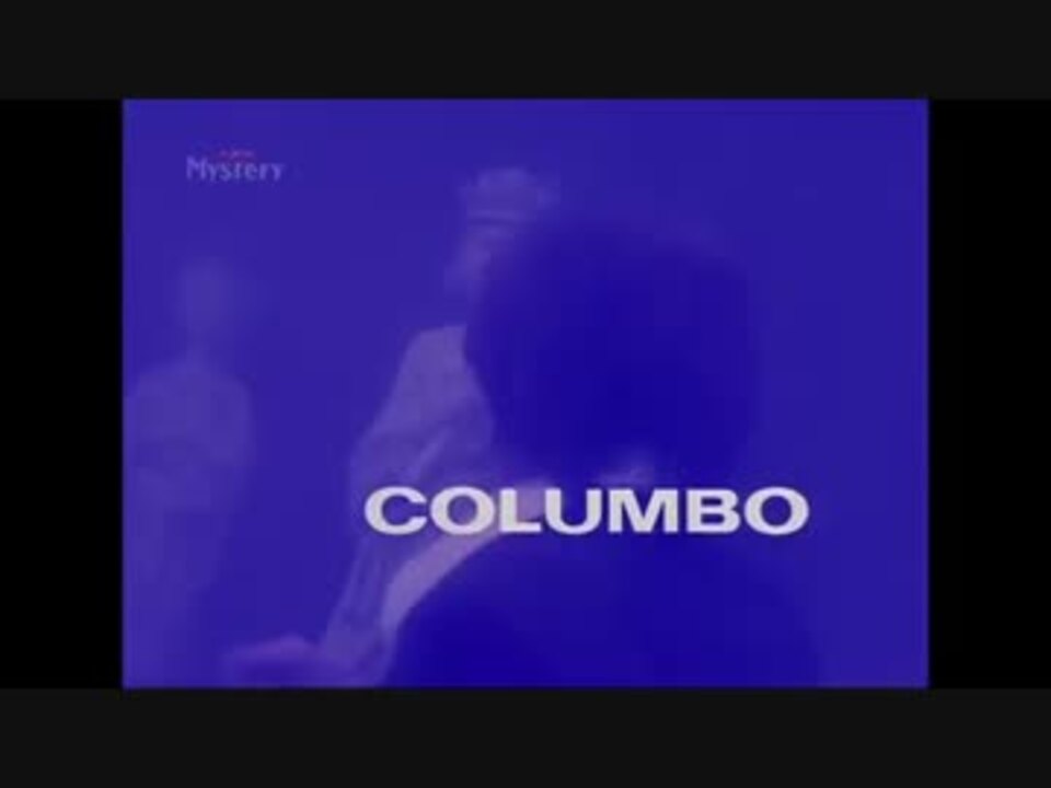 COLUMBO 16-1 - ニコニコ動画