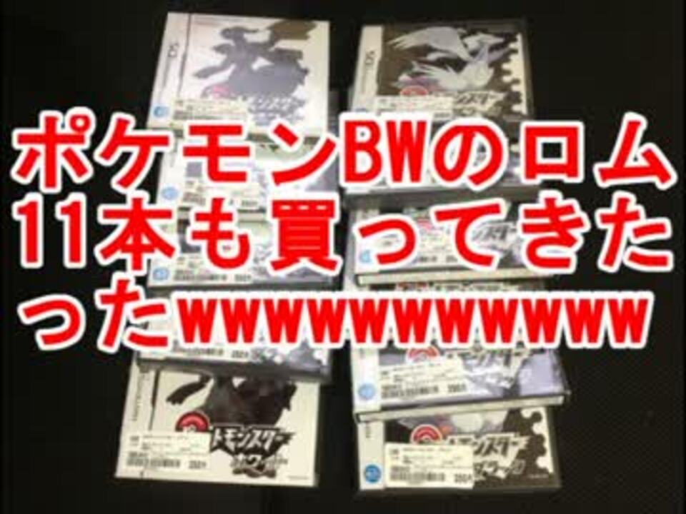 レアポケ欲しいからポケモンの中古ロム11本も買ってきたったｗｗｗｗ