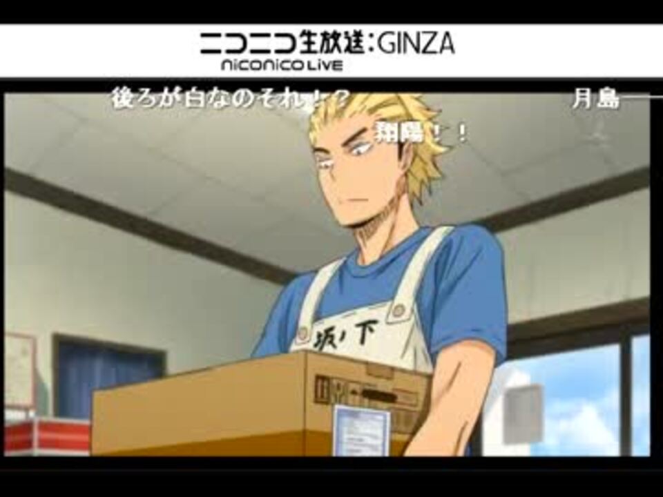 Ts録画 ハイキュー 最終回直前大型コラボ 2 4 ニコニコ動画