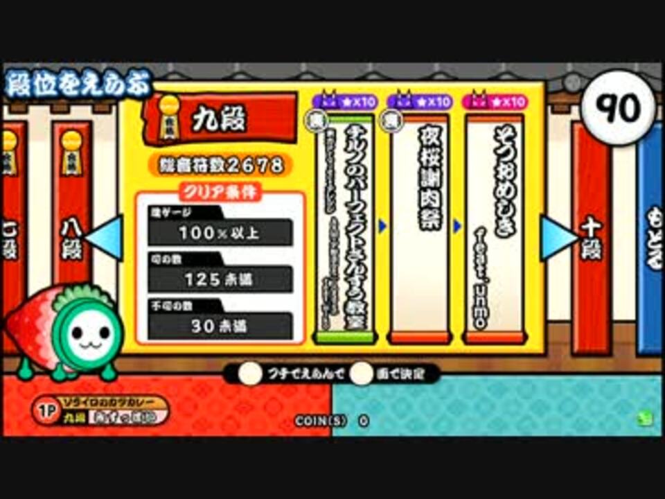 太鼓の達人 段位道場九段金合格 ニコニコ動画