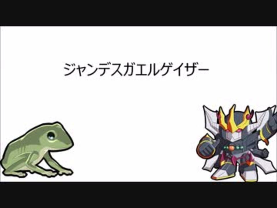 遊戯王ads ジャンデスガエルゲイザー ニコニコ動画