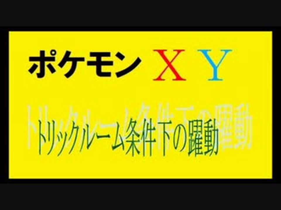 トリックルーム条件下の躍動 パート１ ニコニコ動画