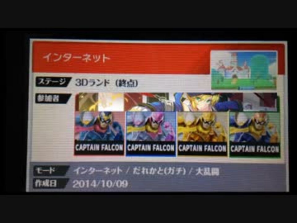 スマブラ3ds オンライン対戦で起こった珍試合 ニコニコ動画