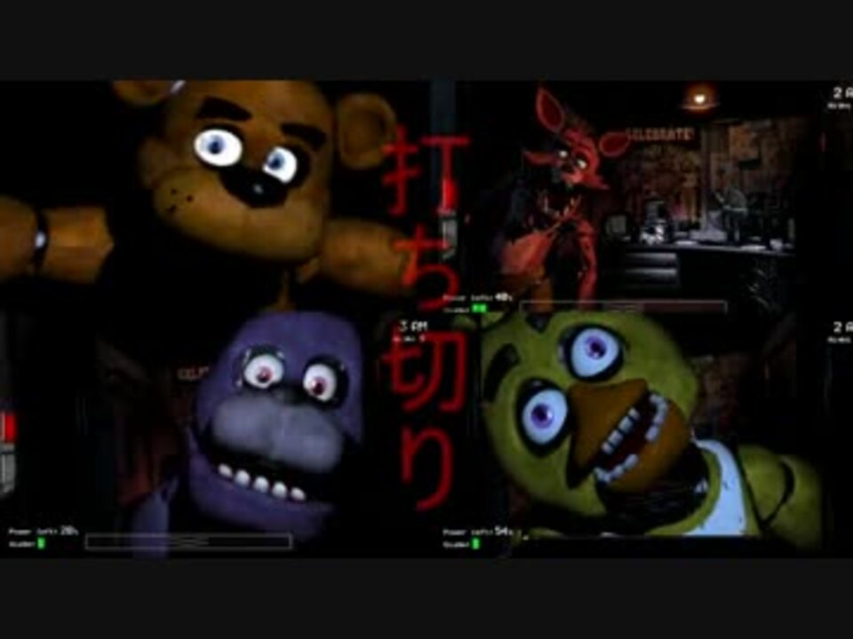 Five Nights At Freddy S ホラーゲームでビビるヤツｗｗ4 ニコニコ動画