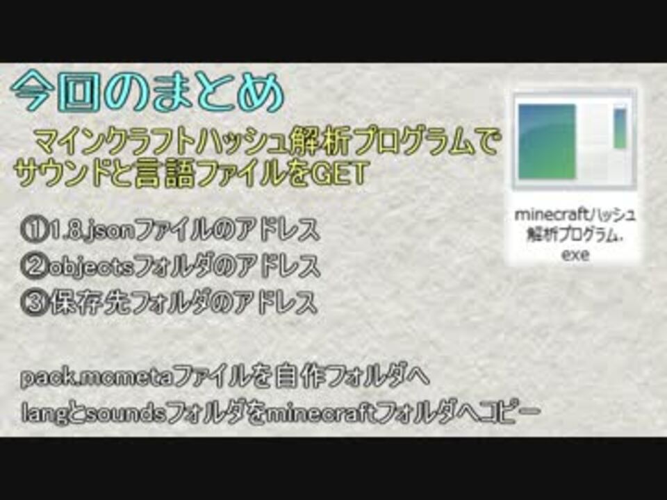 マインクラフト リソースパックの作り方2 製作キット有り ニコニコ動画