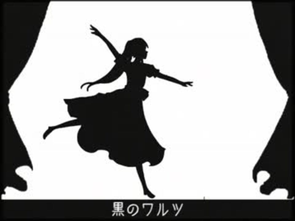 黒のワルツ をイングリッシュホルンで演奏しました ニコニコ動画