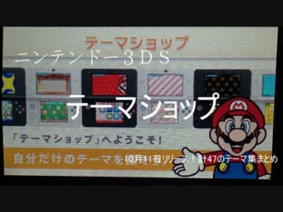テーマショップまとめ10月11日47テーマ モンハン４ 妖怪ウォッチまで ニコニコ動画