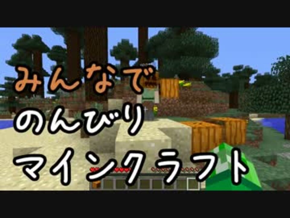 人気の Minecraftシリーズpart1リンク 動画 6 5本 43 ニコニコ動画