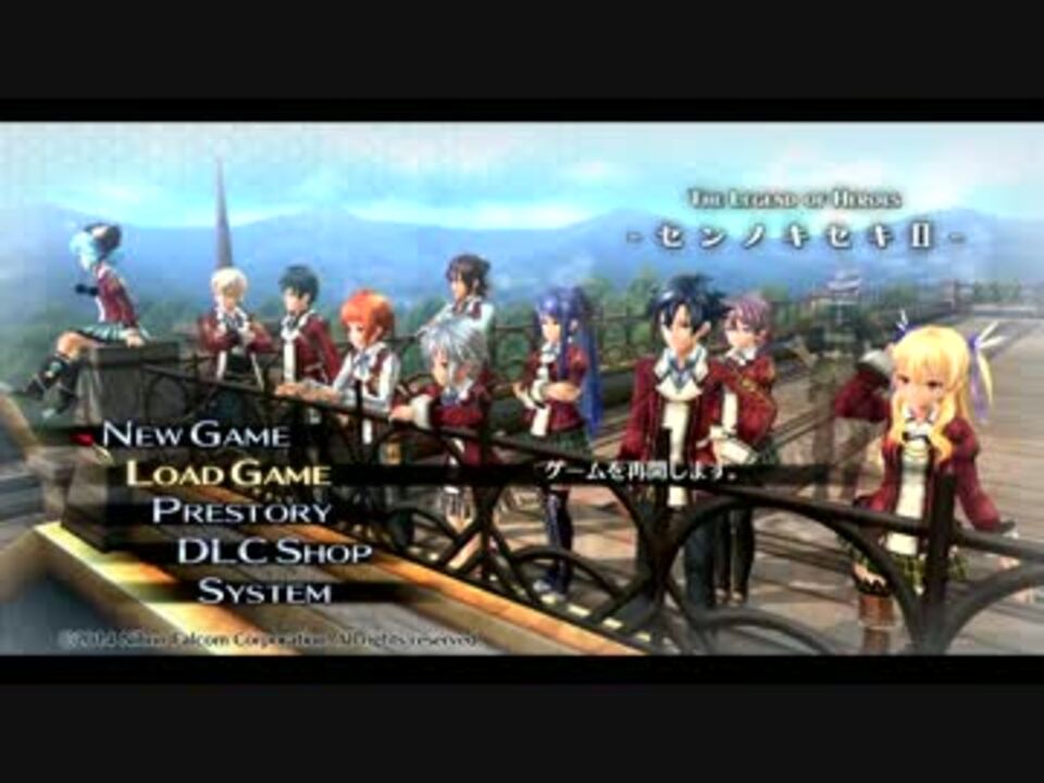 閃の軌跡ii クリア直後のスタート画面 ニコニコ動画