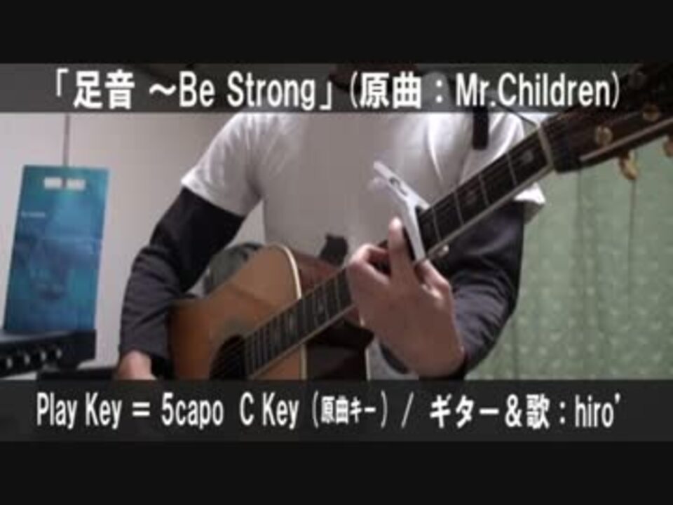 コード譜あり 足音 Be Strong サビだけ弾き語り 演奏動画 ニコニコ動画