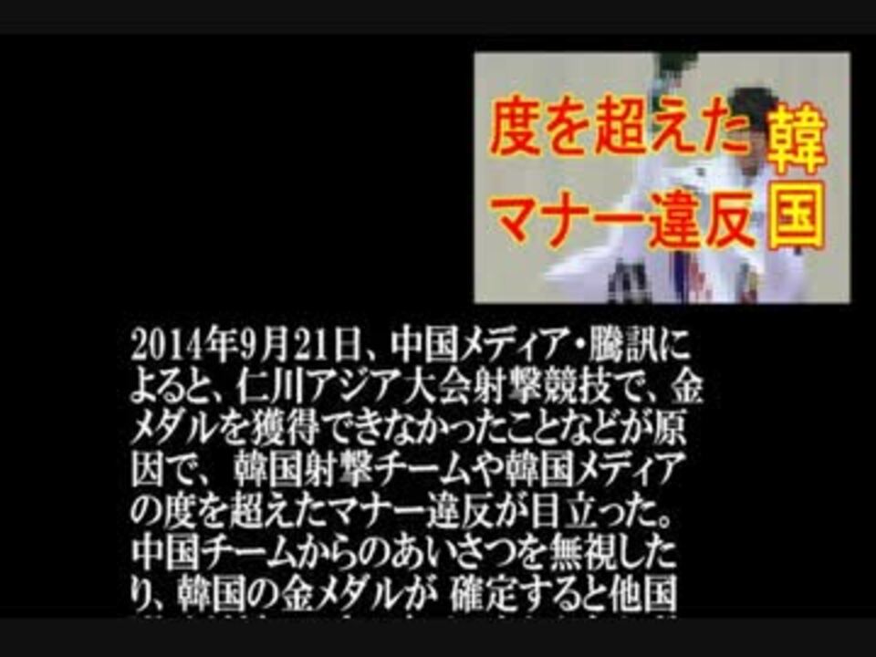 人気の 仁川アジア大会 動画 51本 ニコニコ動画