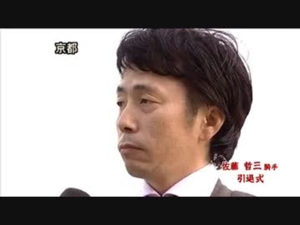 佐藤哲三騎手引退式 ニコニコ動画