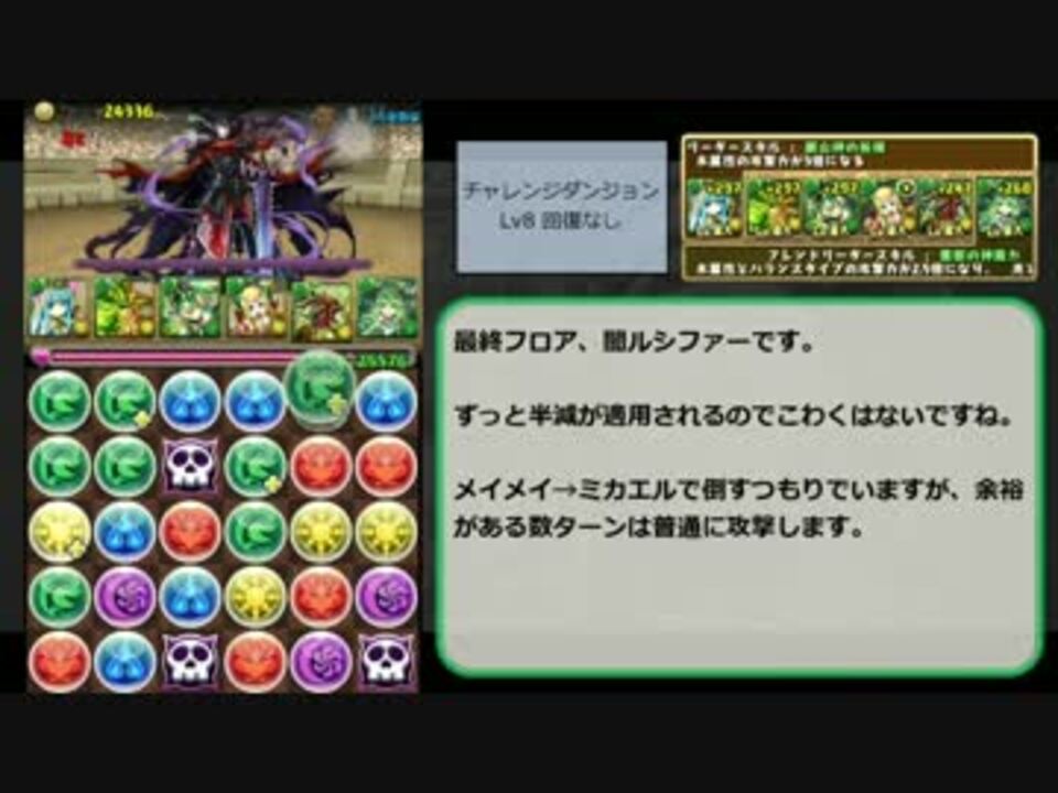 パズドラ L光パールf覚醒セレスでチャレンジダンジョンlv8 ノーコン ニコニコ動画