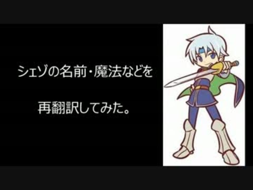 人気の 魔導物語 シェゾ 動画 26本 ニコニコ動画