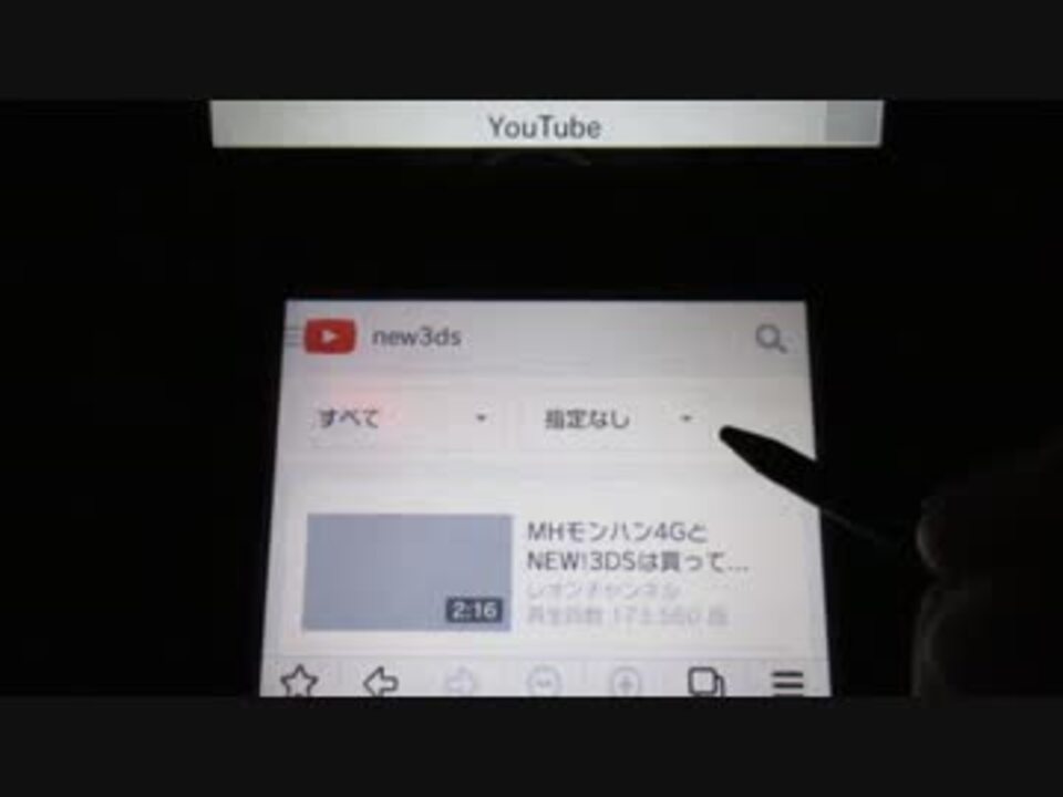 New3dsのブラウザでyoutubeを見てみた ニコニコ動画