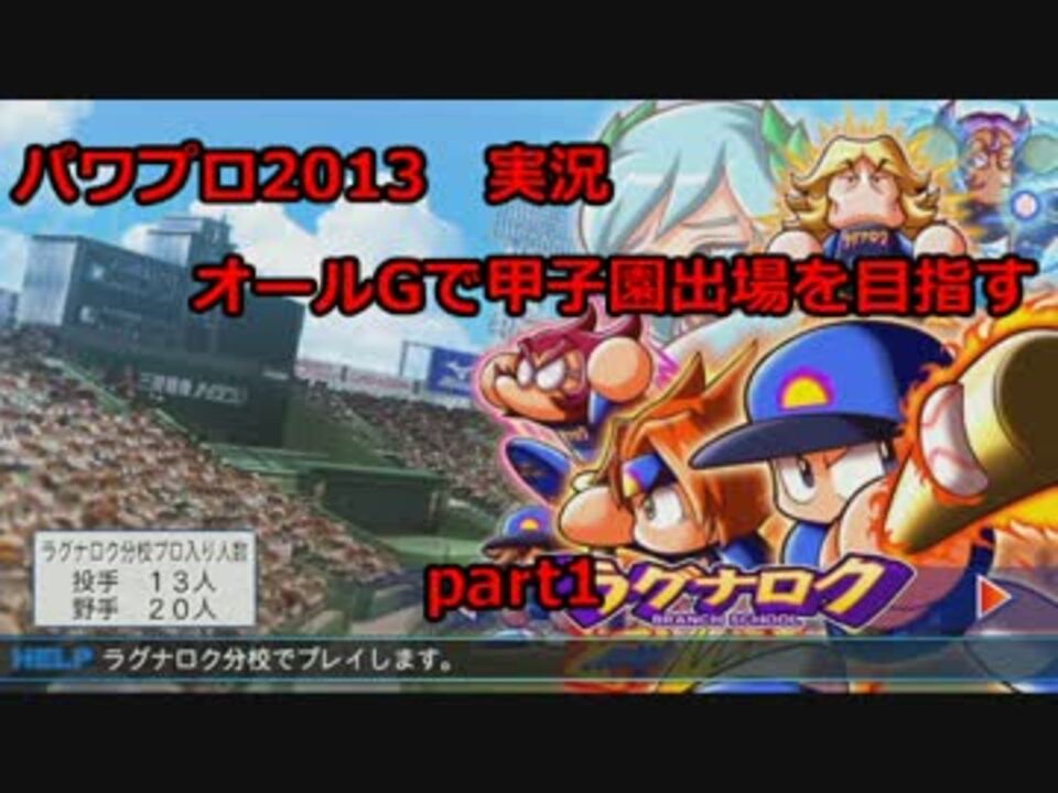 人気の パワプロ 動画 10 077本 10 ニコニコ動画