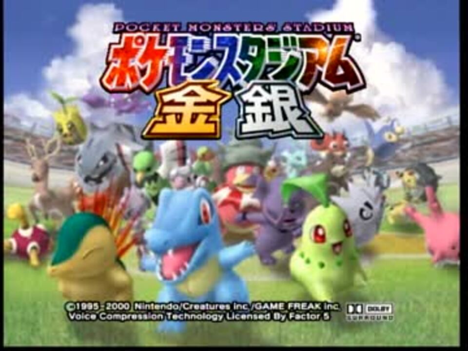 人気の ポケモンスタジアム金銀 動画 1 168本 5 ニコニコ動画