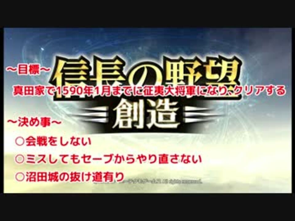 信長の野望 創造 真田家で７年半クリア目指す ゆっくり 1年目前半 ニコニコ動画