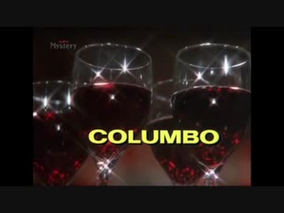 Columbo 19 1 ニコニコ動画