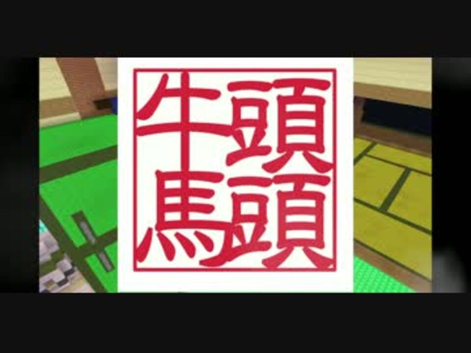 人気の ゲーム Minecraft再現シリーズ 動画 1 154本 19 ニコニコ動画