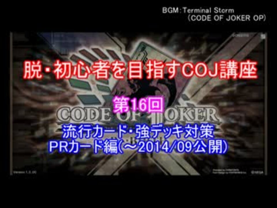 人気の コードオブジョーカー 動画 5 174本 15 ニコニコ動画