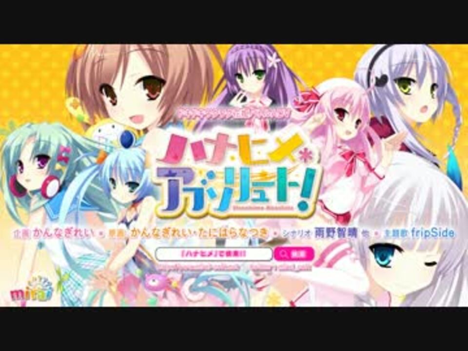 ハナヒメ アブソリュート ティザームービー ニコニコ動画