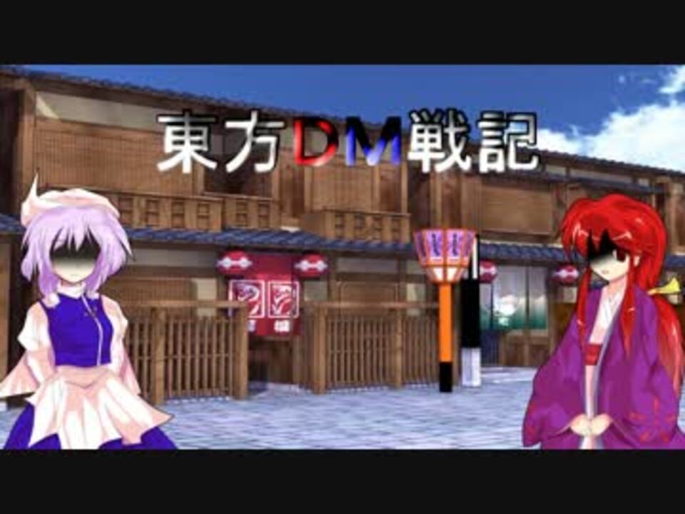 東方ｄｍ戦記１１話 黒幕 レティ ホワイトロック ニコニコ動画