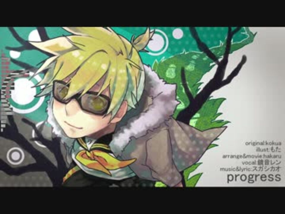 鏡音レン Progress Kokua スガシカオ 全霊vocaloidカバー ニコニコ動画