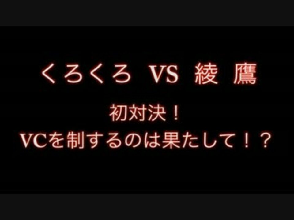 くろくろ ポケモンプレイ中に天敵 綾鷹氏 現わる 逃げ ニコニコ動画