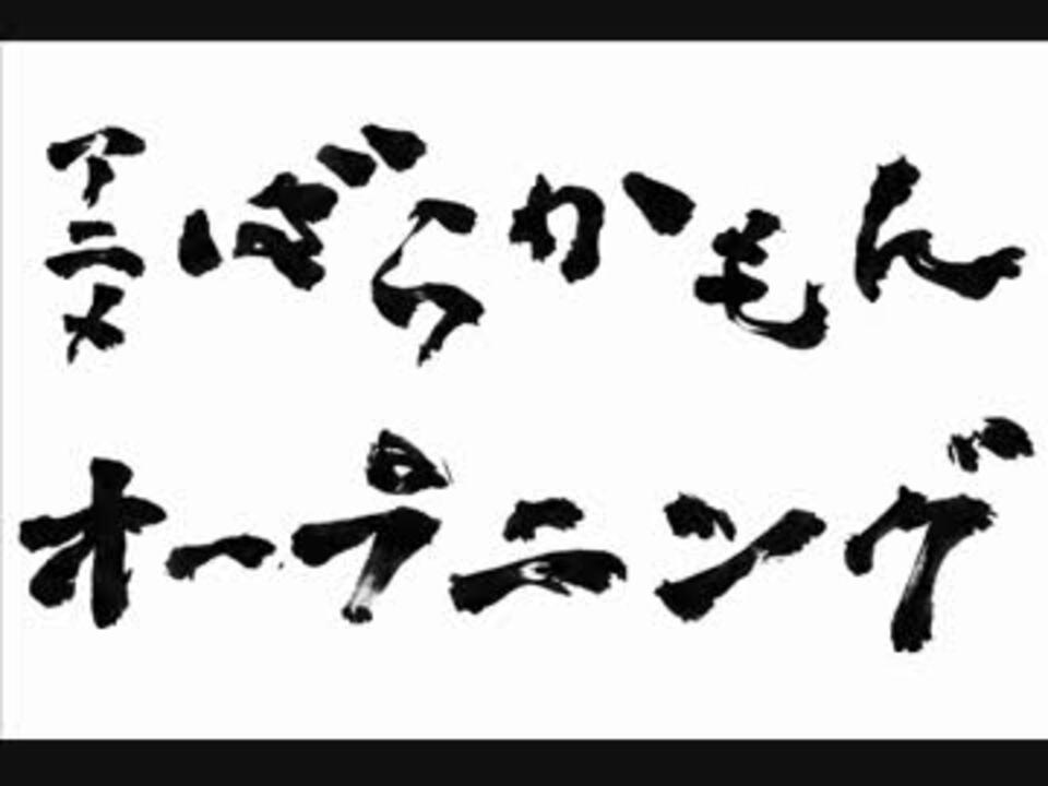 人気の 描いてみた 書道 動画 165本 2 ニコニコ動画