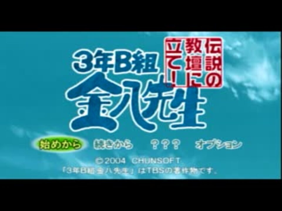 人気の 金八先生 動画 879本 12 ニコニコ動画