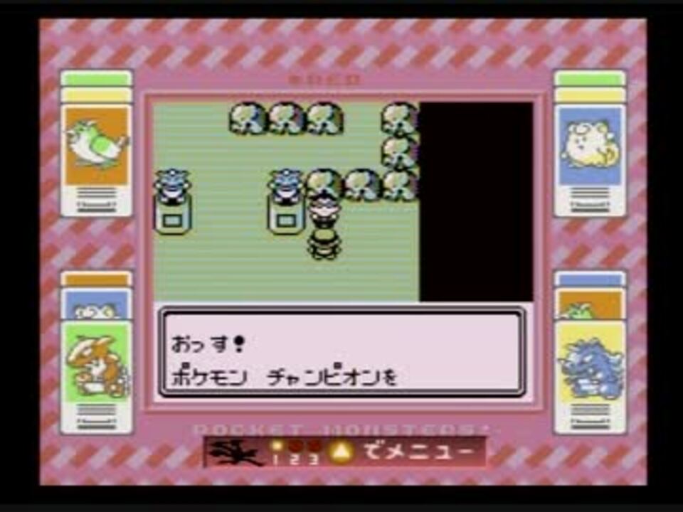 Gb ポケモン 赤緑 ジム攻略アドバイス集 ニコニコ動画