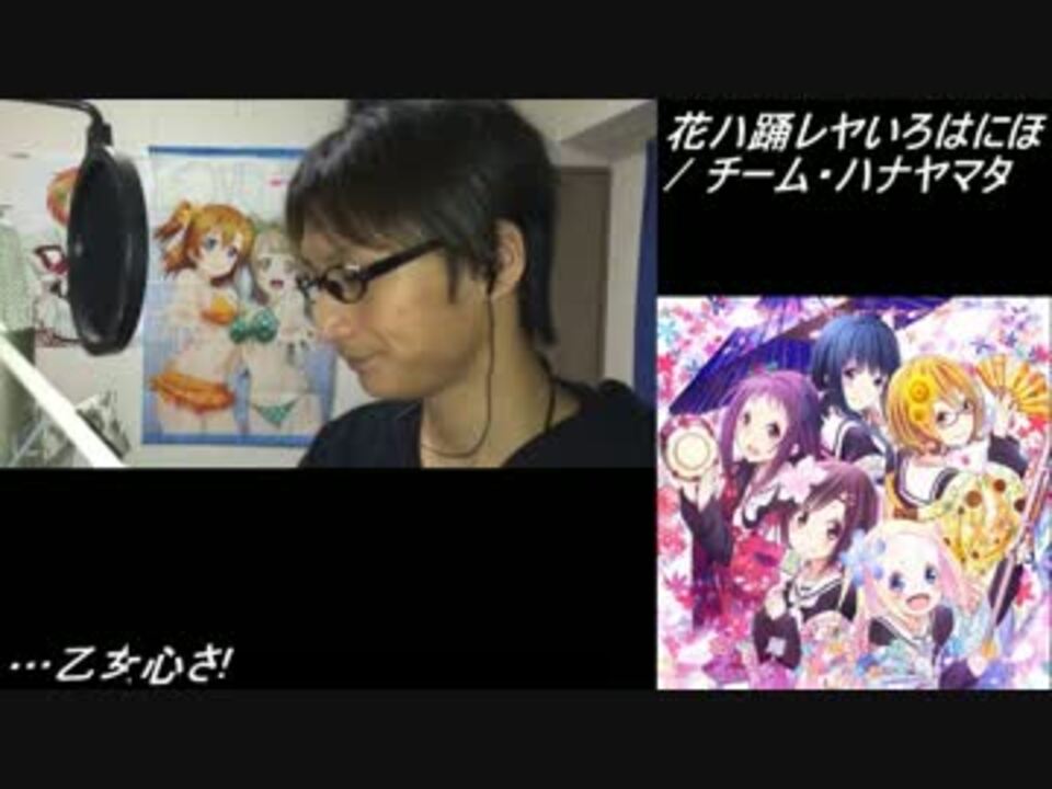 002 花ハ踊レヤいろはにほ 歌ってみた Short あにま ニコニコ動画