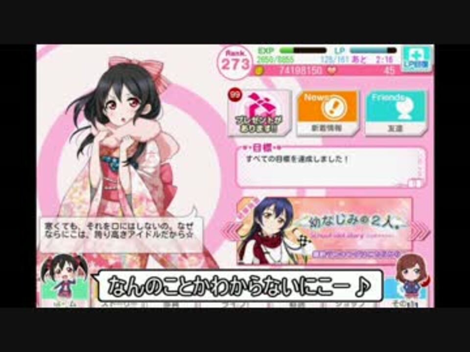 ラブライブ 矢澤にこホーム台詞ランキング スクフェス ニコニコ動画