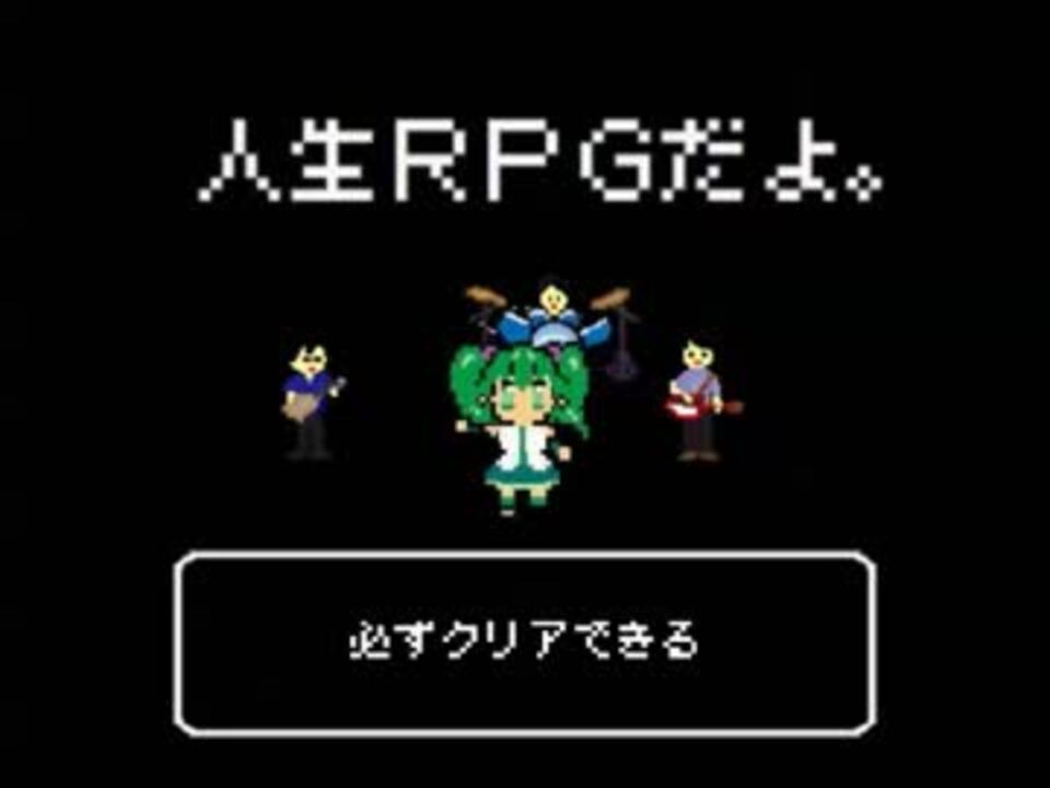 初音ミク 人生rpgだよ オリジナル ニコニコ動画