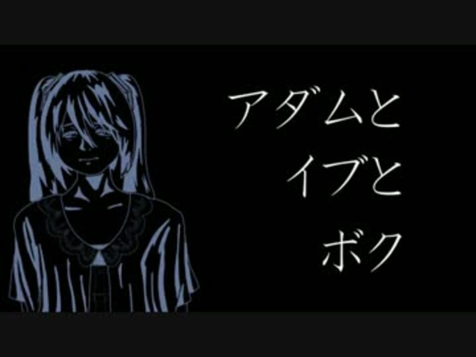 初音ミク アダムとイブとボク オリジナル曲 ニコニコ動画