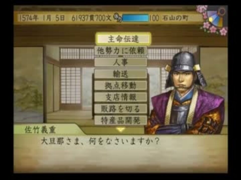 太閤立志伝 商人 無骨者ですが商います 其の42 実況プレイ ニコニコ動画