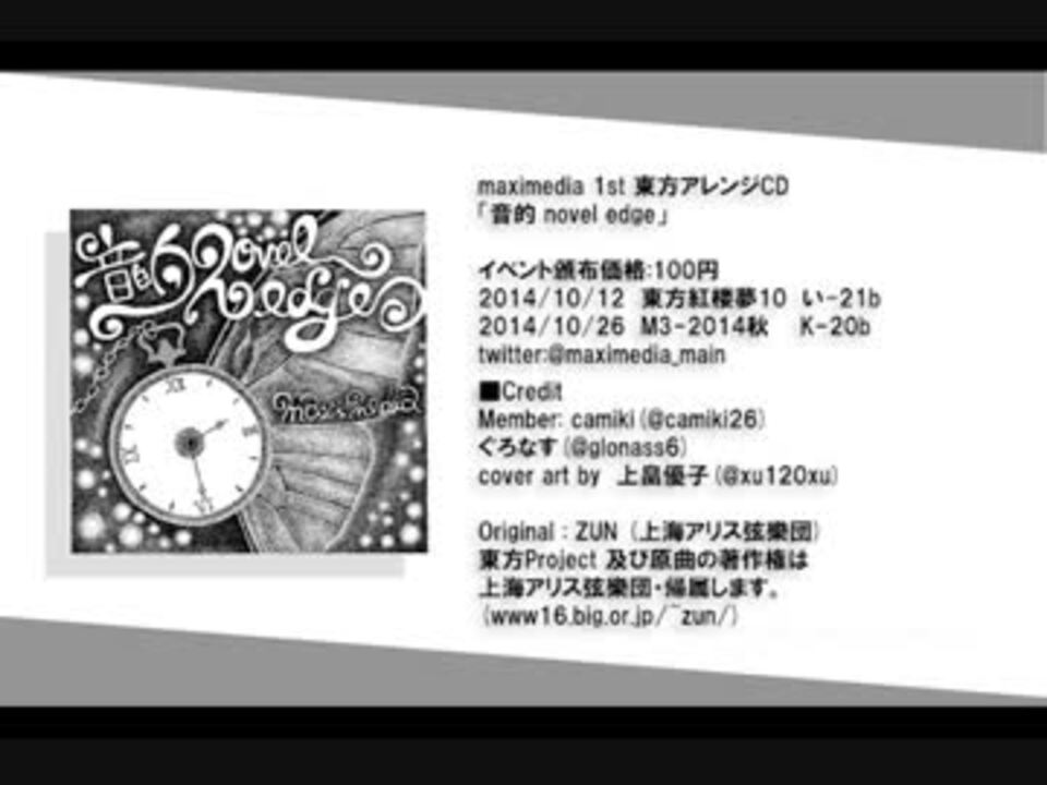 東方 アレンジ 曲 著作 権