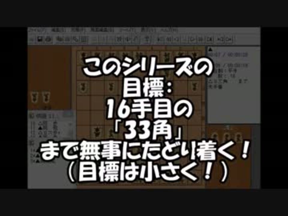 実況解説 横歩を取れるようになる動画part1 基本図まで ニコニコ動画