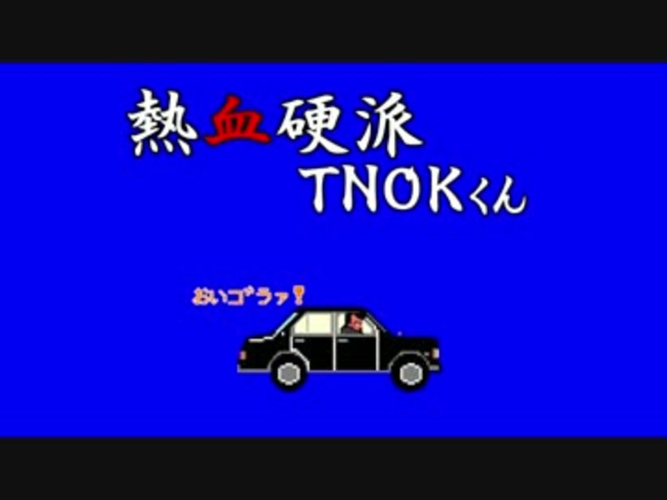 人気の 真夏の夜の淫夢 Tnok 動画 534本 11 ニコニコ動画