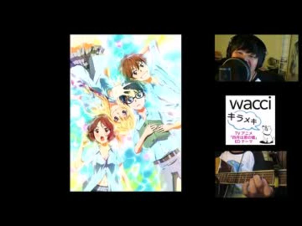 四月は君の嘘) Shigatsu wa Kimi no Uso Final Credits Song [オレンジ - Acoustic Ver.] 