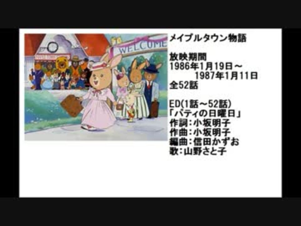 レコード メイプルタウン物語 パティの日曜日 山野さと子 アニソン