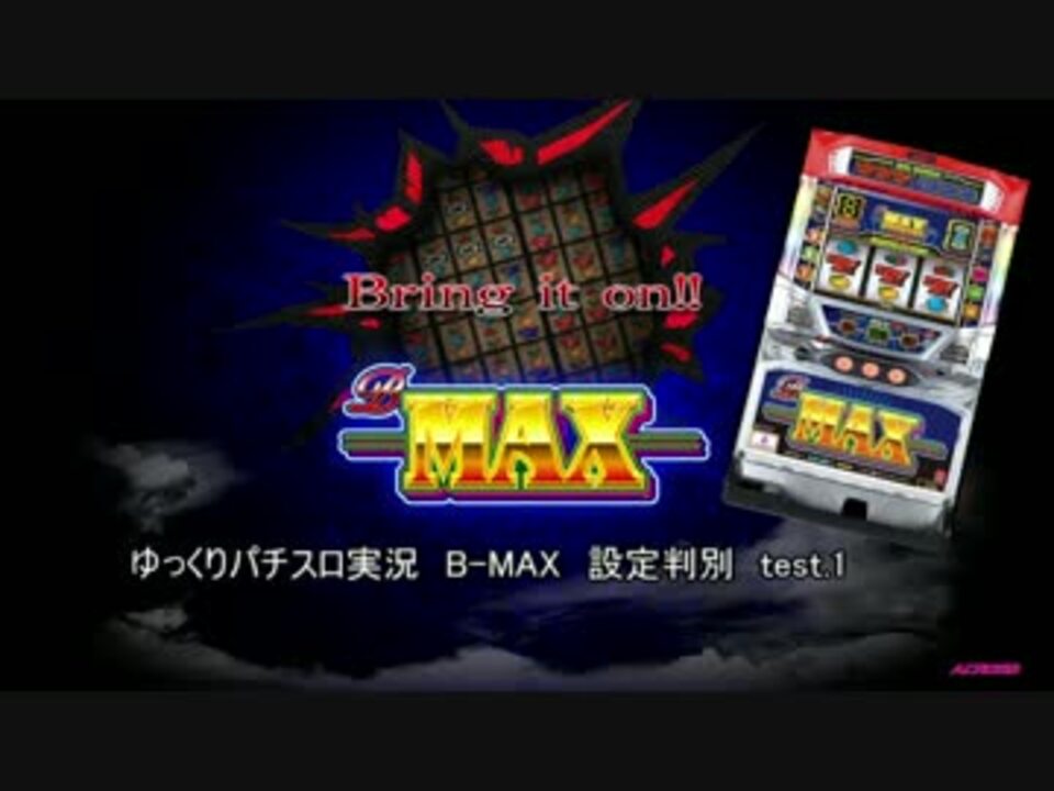 人気の B Max 動画 92本 3 ニコニコ動画