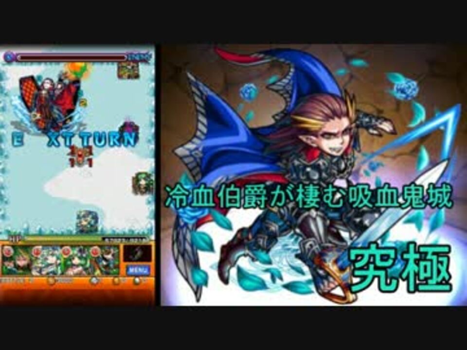 人気の モンスト ドラキュラ 動画 4本 ニコニコ動画