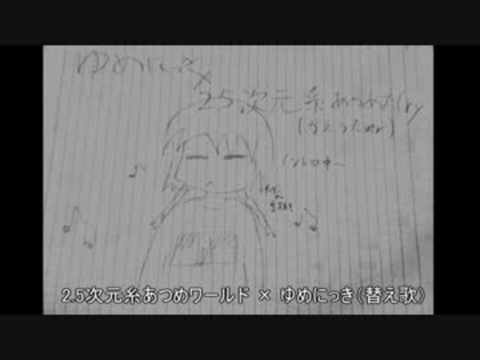 人気の 手描きゆめにっき 動画 401本 3 ニコニコ動画