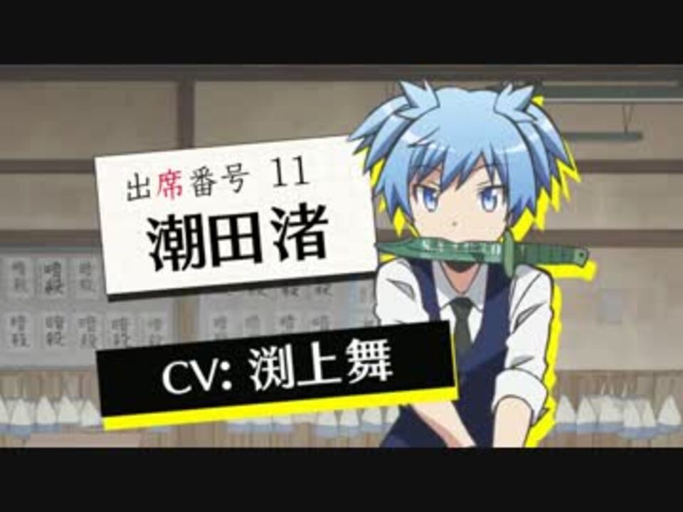 人気の アニメ 暗殺教室 動画 638本 16 ニコニコ動画