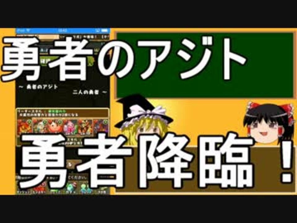 パズドラ 1から始めるパズドラ攻略 74日目 ゆっくり実況 ニコニコ動画