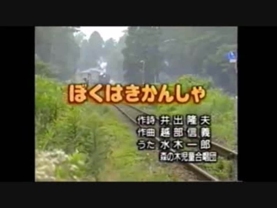 ぼくはきかんしゃ Mp4 ニコニコ動画