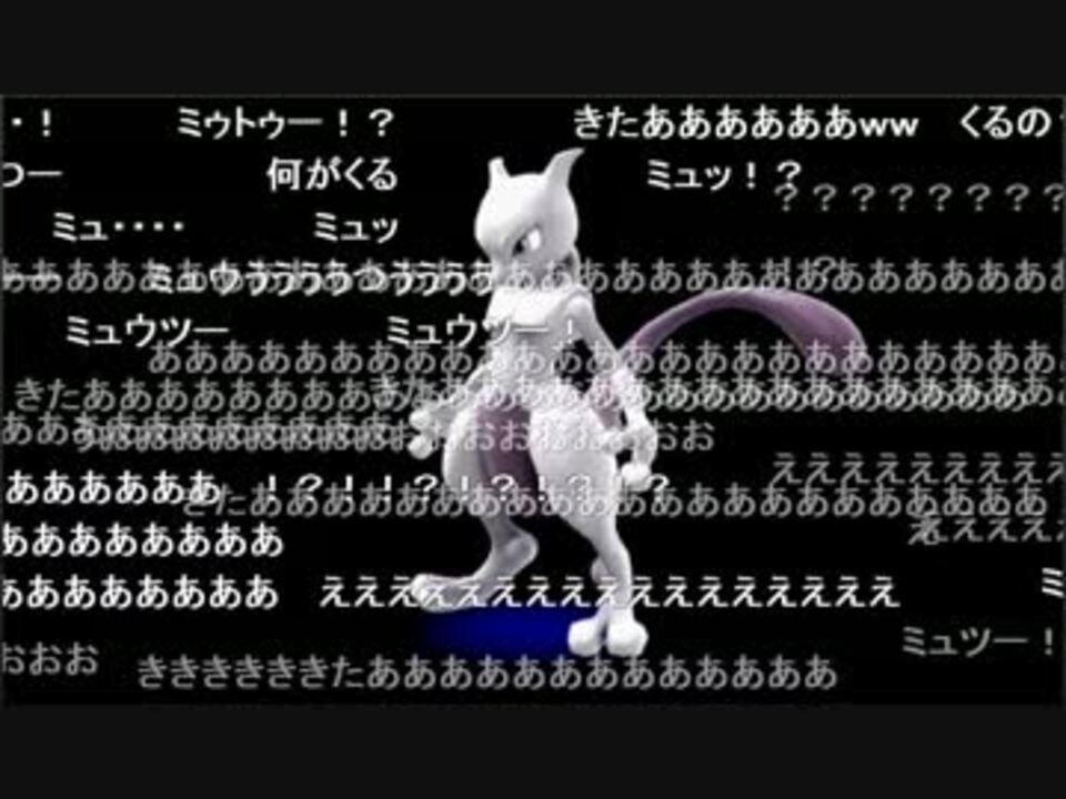 スマブラ3ds Wiiu クッパjr ミュウツーの映像を見たニコ生の反応 ニコニコ動画