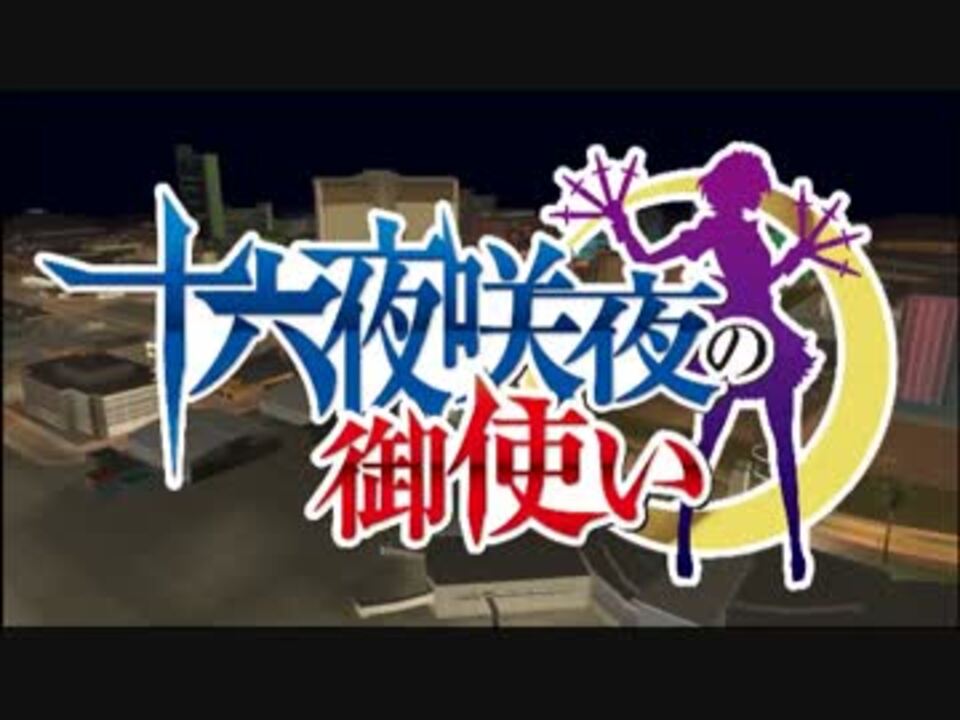 東方ｇｔａ 十六夜咲夜の御使い 第４３話 失敬 ドヒューン By